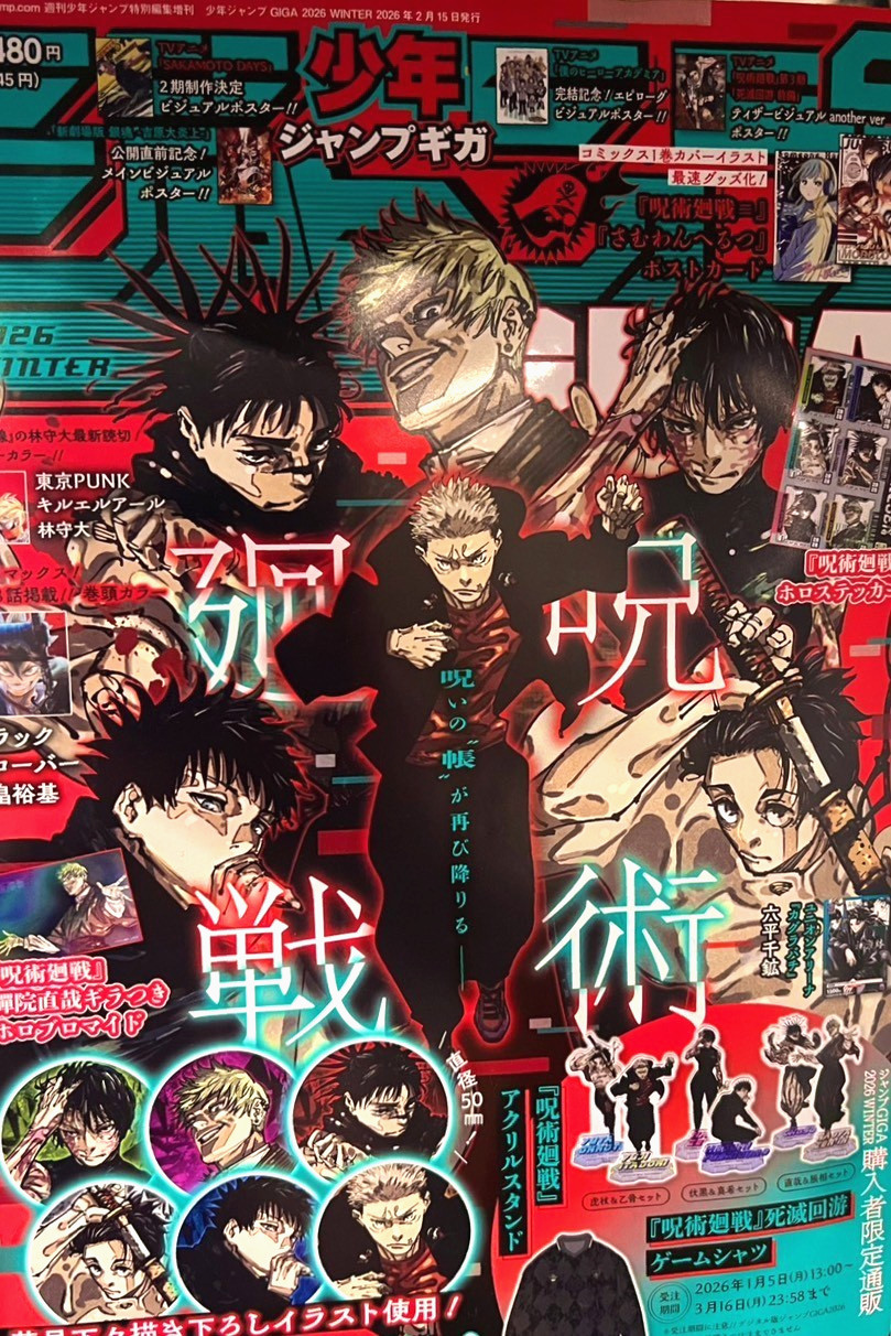 JUMP GIGA 2026 Winter Jujutsu Kaisen Special Feature Issue Japan Manga Magazine