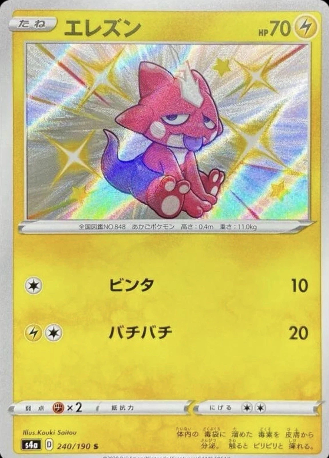 Toxel 240/190 - Shiny Star V - Japanese NM