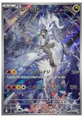 Pokemon Card N's Reshiram AR 109/100 SV9 Battle Partners Pokemon Card N's Reshiram AR 109/100 SV9 Battle Partners
