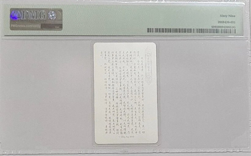 2014 CHINA "COMMEMORATIVE" 'Guan Yin' 1.08g .999 Silver PMG69 SUPERB GEM UNC - Image 2 of 4