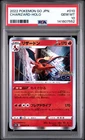 2022 POKEMON GO JAPANESE #010 CHARIZARD-HOLO PSA 10