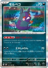 Morpeko #51 Prices | Pokemon Japanese Ancient Roar | Pokemon Cards Morpeko #51 Prices | Pokemon Japanese Ancient Roar | Pokemon Cards