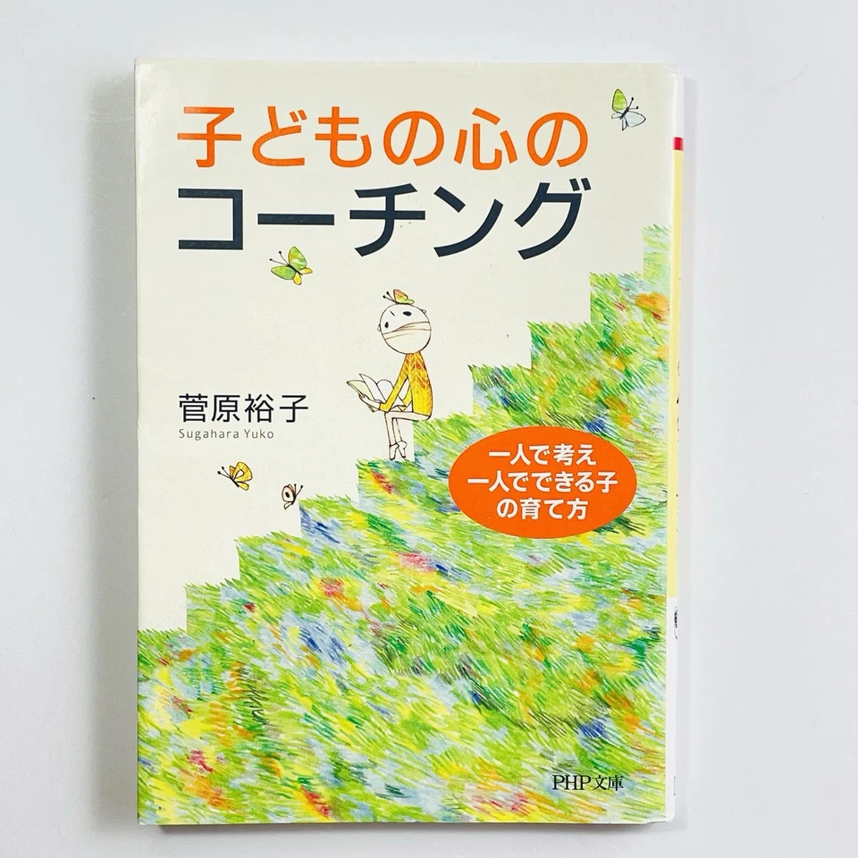 Japanese Parenting Book Set (2) – 日本語-本-親だからできる「こころ」の子育て(尾木直樹)-子供の心のコーチング(菅原裕子) - Image 3 of 4