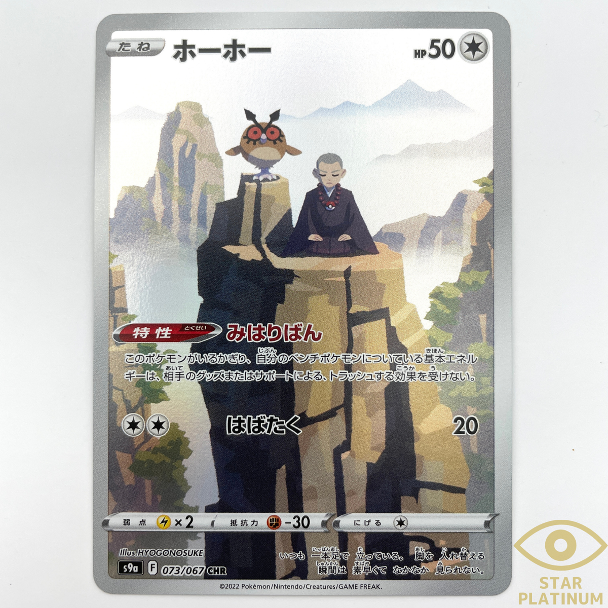 Pokemon Card Hoothoot CHR 073/067 Battle Region s9a Japanese Holo