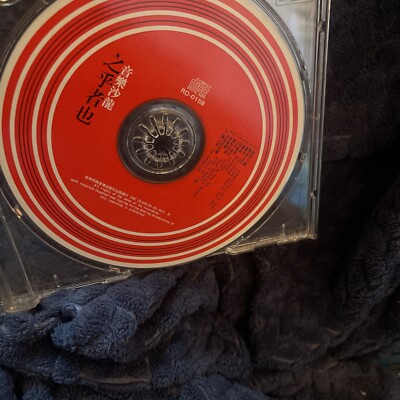 羅大佑* – 之乎者也 CD TAIWAN 1987 Asian FUNK SOUL Lo Ta-yu | eBay