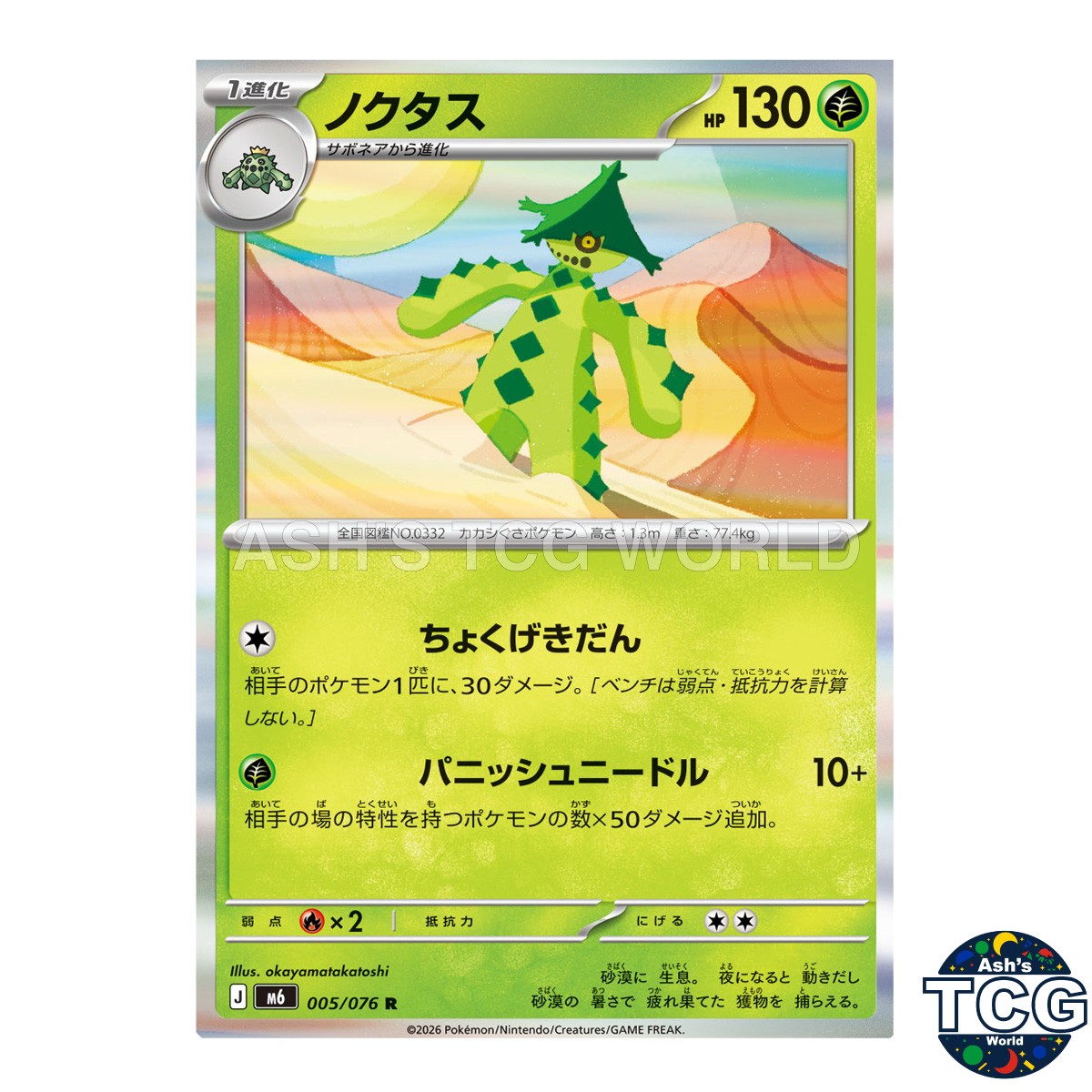 Cacturne R 005/076 M6 Storm Emeralda Pokemon Card Japanese