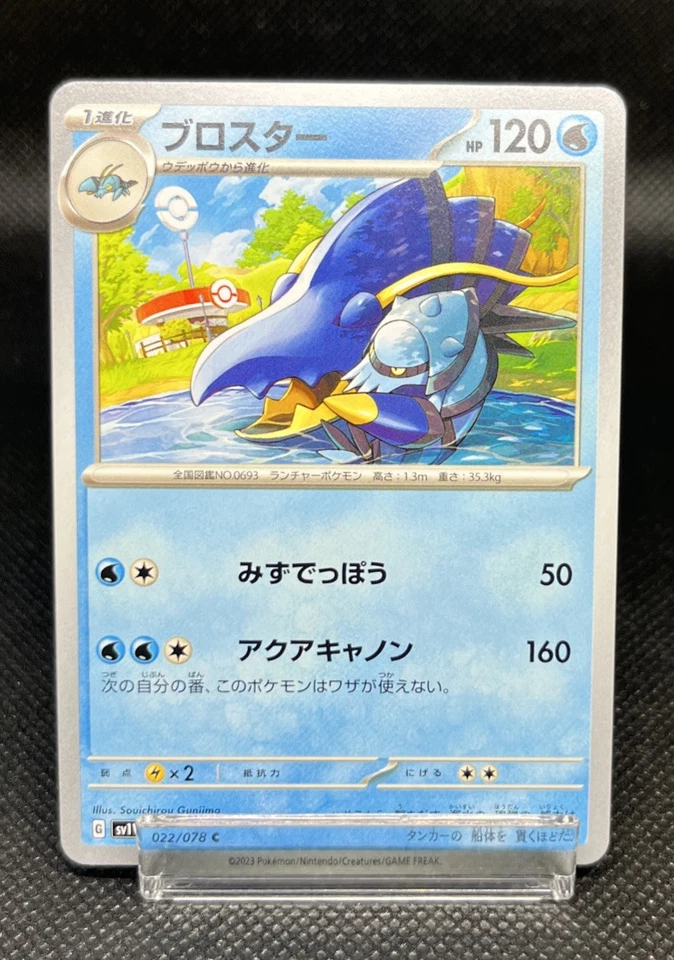 Clawitzer 022/078 Sv1v: Violet Ex Regular (Japanese) - Image 2 of 4