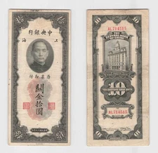 *China Banknote, Central Bank of China 10 Yuan1930, Chinese [D948]7g0