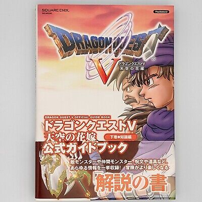 DRAGON QUEST V: Hand of the Heavenly Bride Official Strategy Guide