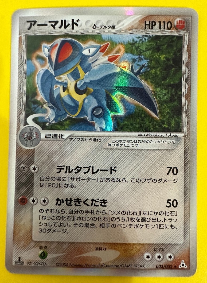 Armaldo Delta Species Pokemon Card 1st Edition Japanese Holo 033
