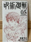 Jujutsu Kaisen Exclusive Comic Vol. 0.5 From The Movie Jujutsu Kaisen 0 Book