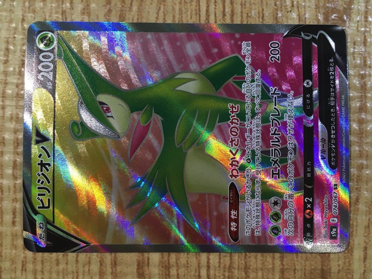 CE3505 Virizion V SR s9a 074/067 Pokemon Card TCG Japan | eBay
