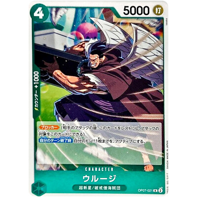Urouge OP07-021 R 500 Years in the Future - ONE PIECE Card Game
