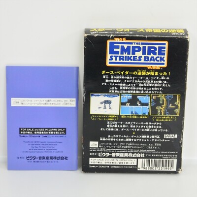 ニンテンドーファミコンカセットEMPIRE STRIKES BACK