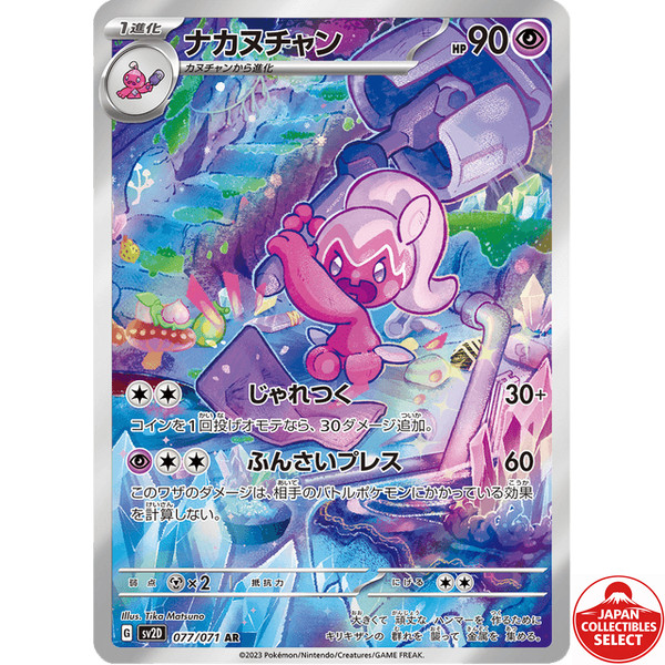 Pokemon Card Tinkatuff 077/071 SV2D Clay Burst AR Japanese