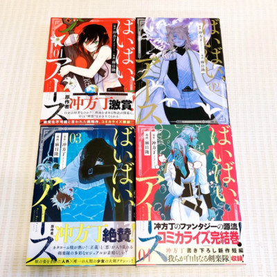 Bye Bye, Earth Japanese Ver Complete Full Comics Manga Set Vol.1-4