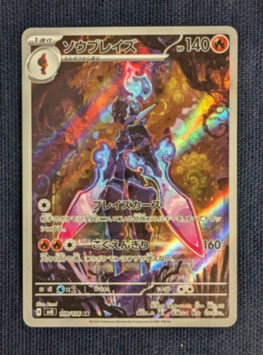 Pokemon Card Ceruledge ex SAR & AR set 203/187 sv8a Terastal