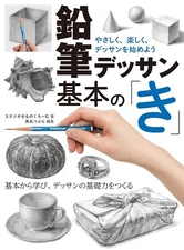 How to draw pencil sketches basic fun beginner text Japanese book
