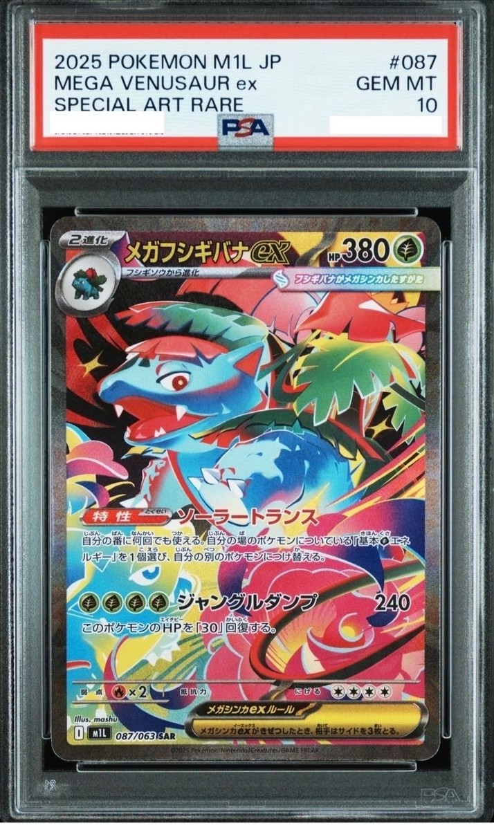 シャワーズex sar PSA10 PSA10鑑定済〕シャワーズex【SAR】{205/187}