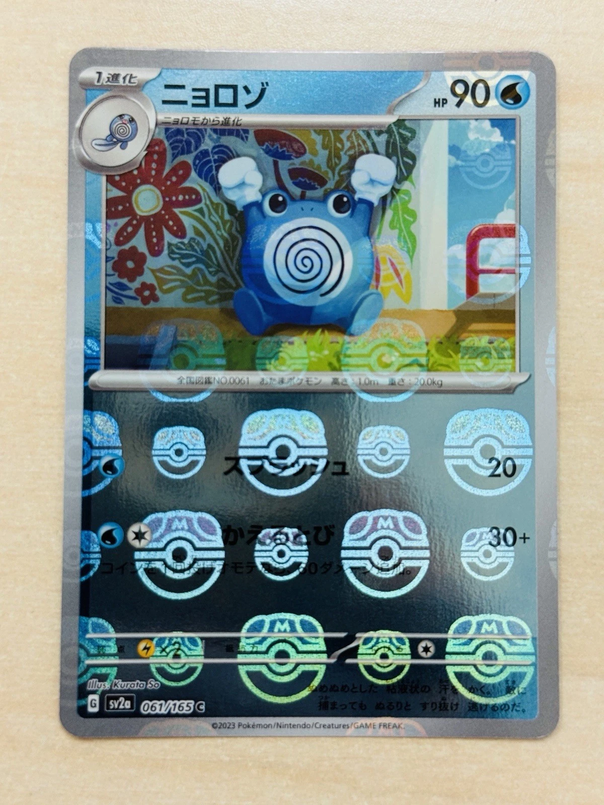 Poliwhirl Master Ball 061/165 SV2A Pokemon Card Japanese 151 TCG (NM/M)