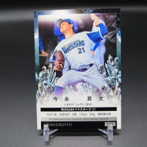 SHOTA IMANAGA 2022 BBM Cross Grotto DeNA Baystars Japanese - Picture 2 of 2
