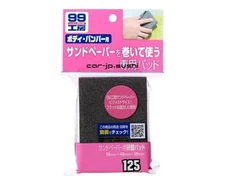 SOFT99 (Soft 99) 99 Workshop Sand Pebble – Throw – youkenmapaddo 09125