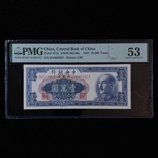 1949 China Central Bank of China 10000 Yuan Pick#417a PMG 53 About UNC