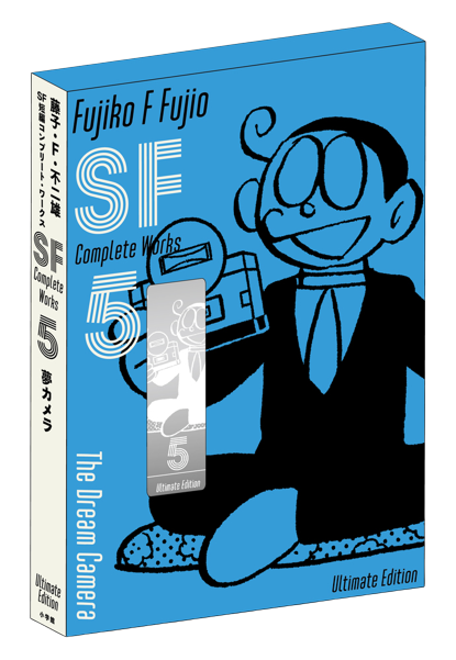 Fujio F. Fujiko SF Short Story Complete Works Collector's Edition