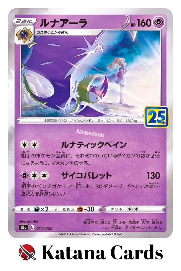 【PSA10】ルナアーラ S8a 017 25th ANNIVERSARY Lunala C 017/028 S8A 25th Anniversary Collection - Pokemon Card