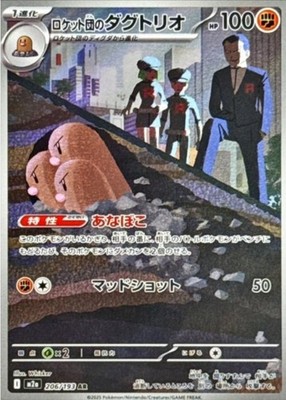 Team Rocket's Dugtrio AR 206/193 M2a Mega Dream ex Pokemon Card