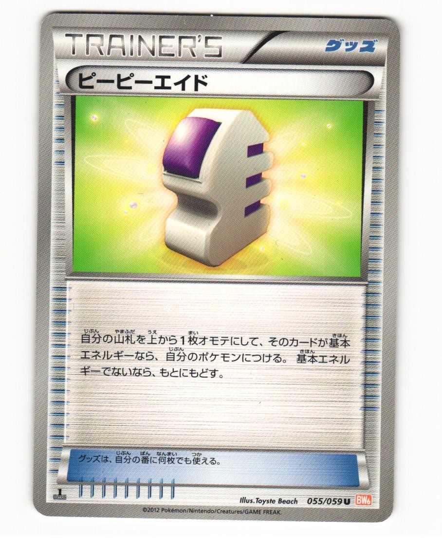 Ether 055/059 Uncommon 2012 Cold Flare Pokemon Japanese LP