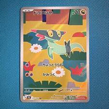 Pokémon TCG Japanese Dreepy M2a Mega Dream Ex 211/193 Art Rare Holo 70 HP 2025