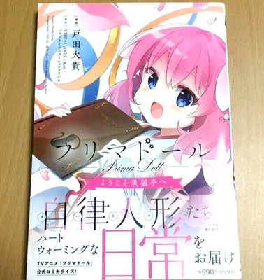 Prima Doll: Yōkoso Kuronekotei e Vol.1 Japanese Manga Comics
