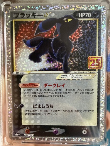 Umbreon Star 012/025 S8a-P Japanese 25th Anniversary Holo Pokemon Card NM