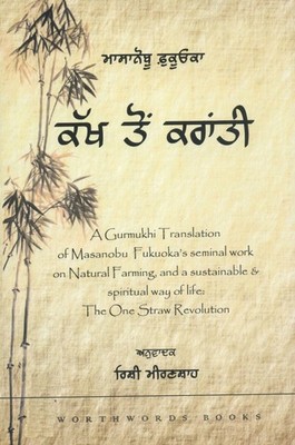 Kakh Ton Kranti - The One Straw Revolution - paperback Masanobu Fukuoka|Rish...