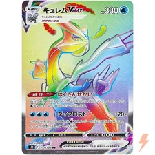 Kyurem VMAX HR 117/100 S11 Lost Abyss - Pokemon Card Japanese