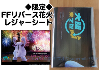 Limited FF7 Rebirth Remake Final Fantasy 7 Leisure Sheet Limited FF7 Rebirth Remake Final Fantasy 7 Leisure Sheet