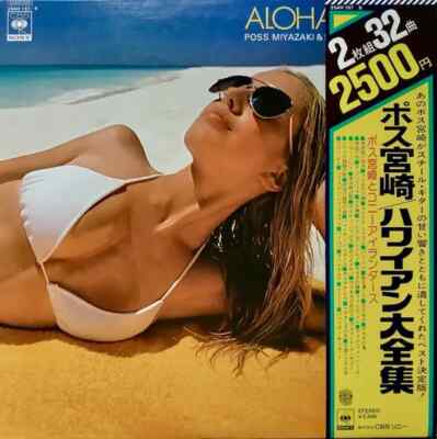 Poss Miyazaki And His Coney Islanders Aloha! Hawaii ハワイアン大全集 + OBI 2xVinyl LP