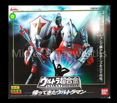 帰ってきたウルトラマン ウルトラ超合金 GD-67 参考価格】ウルトラ超合金 GD-67 帰ってきたウルトラマン / 帰
