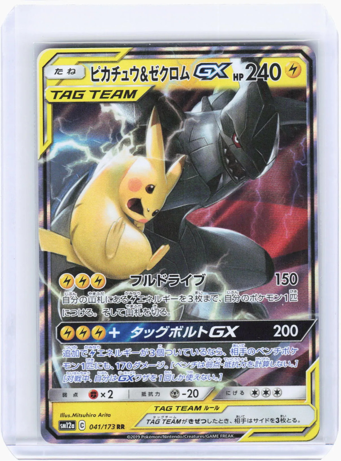 2019 Pokemon—Pikachu & Zekrom GX #41/173 SM12a: Tag All Stars—DR Foil JP