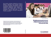 Tat'qna Ozherel'ewa | Informacionnye Obrazowatel'nye Tehnologii | Taschenbuch