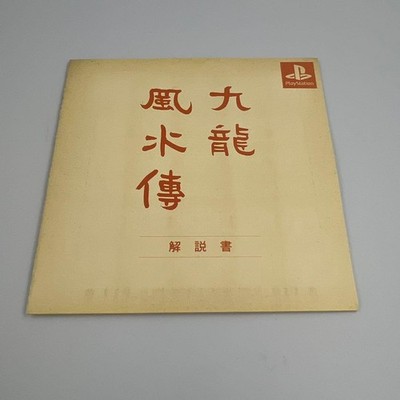 slang from tokyo vol.1 ソフトカバー 絶版プレミア古本 Kowloon's Gate Limited Edition PS1 Japan Import Tested Adventure