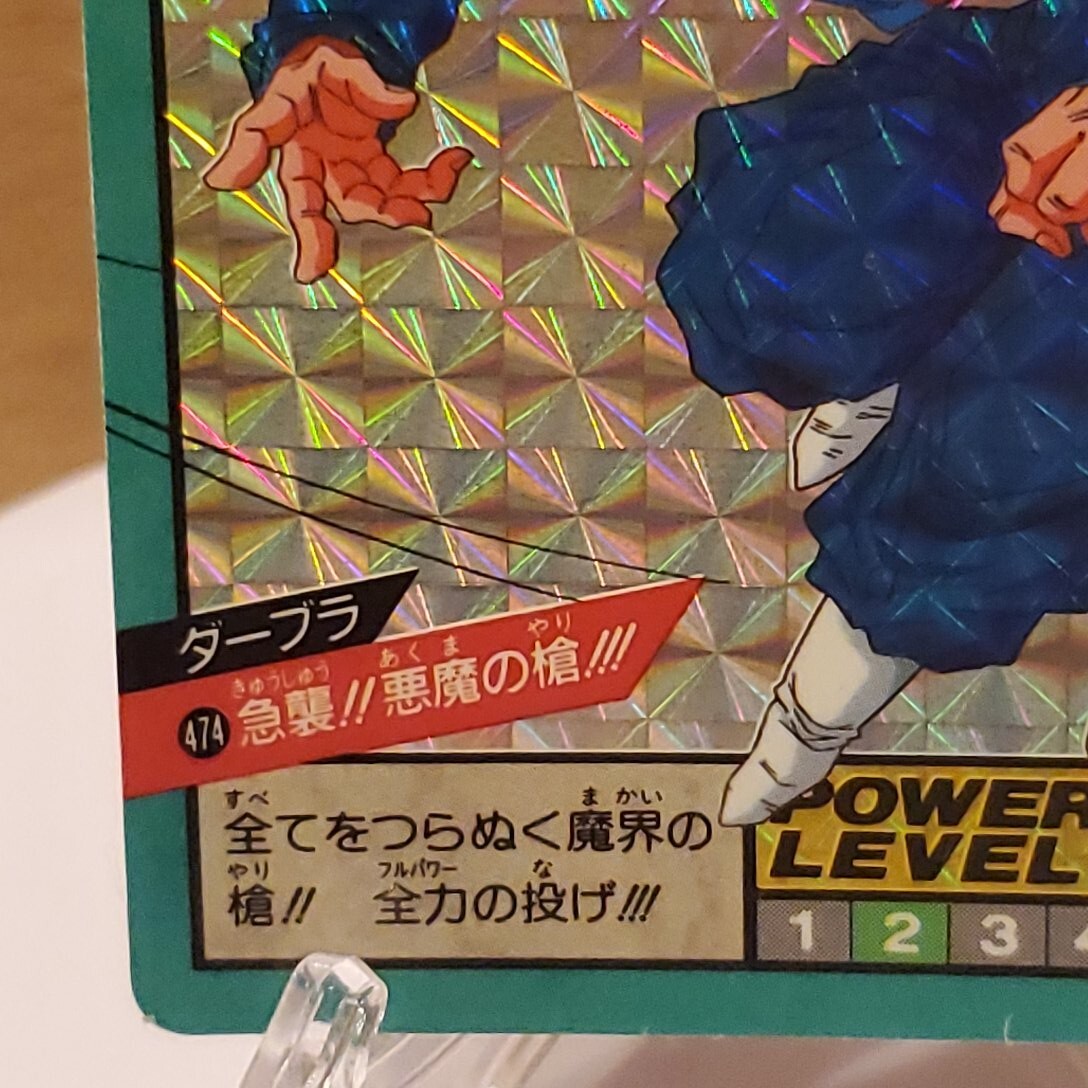 Dragon Ball Z Carddass Super Battle No:474 Dabula Holo From Japan