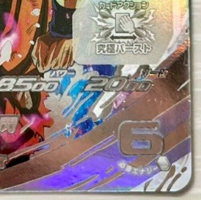 Bandai Super Dragon Ball Heroes UM1-SEC LC Sou Goku M/NM Holo | eBay