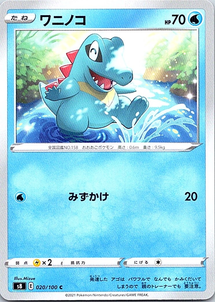 Totodile [S8 - 020/100] NM JP