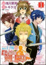 My Prince in Love Gaiden My Swordsman in Love (1) (Arcana Comics) book form JP