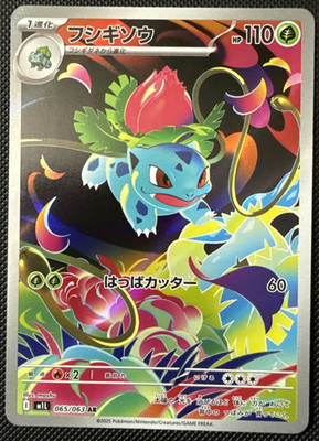 Ivysaur AR 065/063 M1L Mega Brave Japanese Pokemon 2025 US SELLER