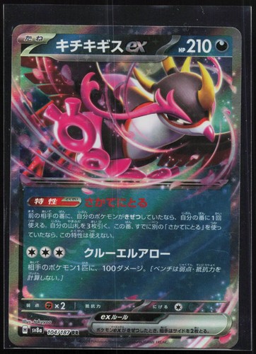 Fezandipiti ex 104/187 SV8a: Terastal Festival ex Pokemon Japanese Holo NM