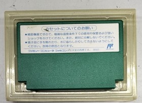 Capcom Famicom game Mizushima Shinji's Dai Kou shien