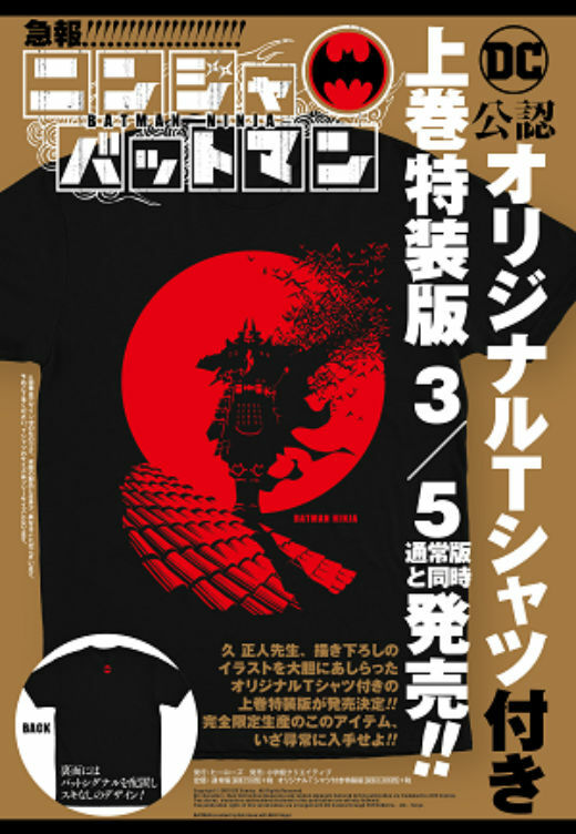 Limited complete set Batman Ninja 1&2 T-shirt DC COMICS Masato